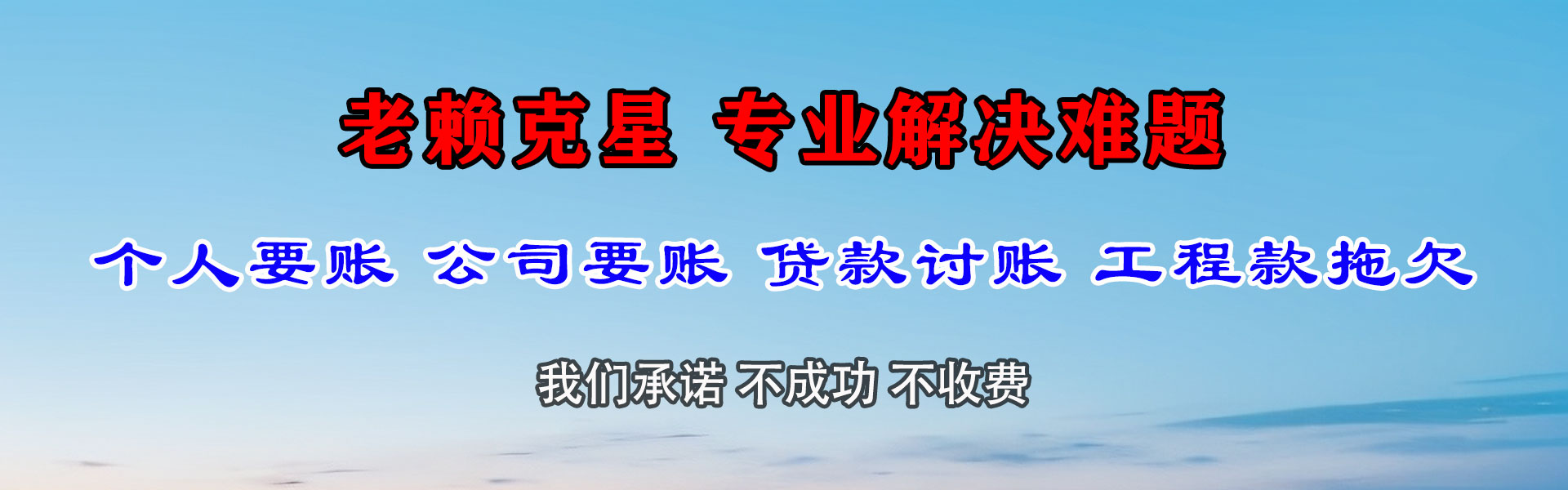 邵武清债公司