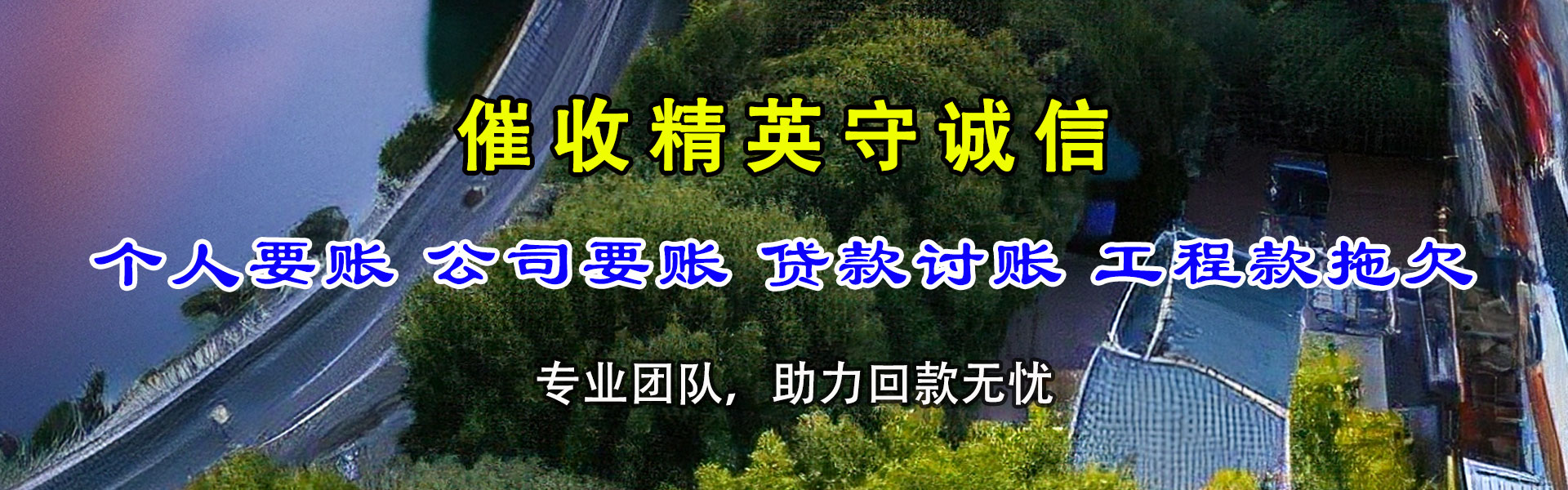 邵武讨债公司